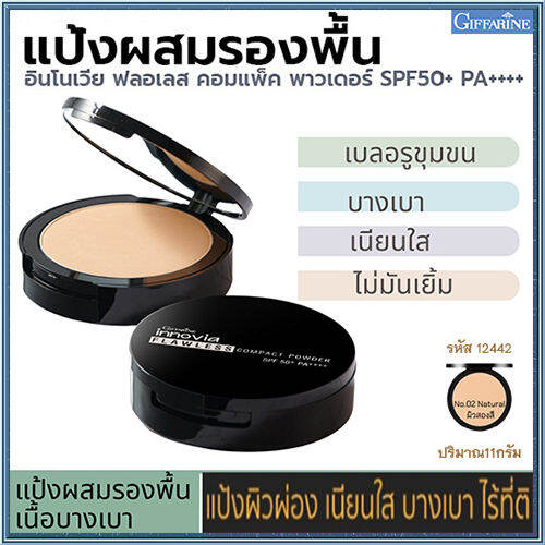 แป้งผสมรองพื้นกิฟารีนอิน-โนเวียฟลอเลสคอมแพ็คพาวเดอร์spf50-pa-no-02-ผิวสองสี-1ตลับ-รหัส12442-ขนาด11กรัม-ร้านน้องมาย