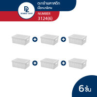 Double Lock ตะกร้าพลาสติกมีฝาปิดลายหวายเก็บของอเนกประสงค์ รุ่น 3124(6)