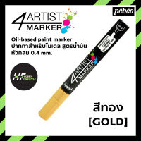 ปากกา มาร์คเกอร์สูตรน้ำมัน 4ARTIST สีทอง GOLD หัวกลม 4 มม. 4ARTIST MARKER for plastic model