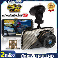 กล้องติดรถยนต์ มีการรับประกัน กล้องหน้ารถยน 4.0นิ้ว 2 กล้องหน้าหลัง ทรง Dashcam car camera Recorder FHD1080P เมนูภาษาไทย รับประกัน1ปี