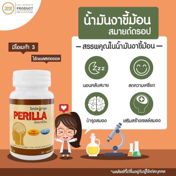 น้ำมันงาขี้ม้อน-สกัดเย็นบริสุทธิ์-ตราสมายด์ดรอป-smiledrops-บำรุงสมอง-โอเมก้าสูง-30-แคปซูล