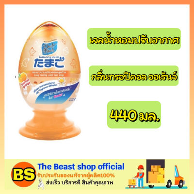 Thebeastshop_(440ml) น้ำหอมปรับอากาศ เดลี่เฟรช ทามาโกะ ลิควิด กลิ่นทรอปิคอล ออเร้นจ์ Tamago Liquid Air Freshener