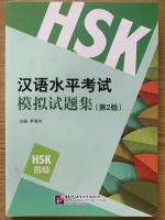หนังสือรวมแนวข้อสอบHSK4 ฉบับที่2  汉语水平考试 模拟试题集(第2版）