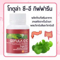 ใบบัวบก  Gotula C-E   โกตูล่า ซี-อี  ช่วยริดสีดวง เบาหวาน เส้นเลือดขอด