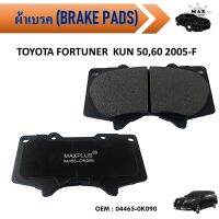 ผ้าดิสเบรค หน้า TOYOTA FORTUNER  KUN 50,60 2005-F #04465-0K090