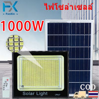 รับประกัน 20 ปี ไฟโซลาเซล 1000W ไฟโซล่าเซลล์  Solar light โซร่าเซลล์ ไฟสปอร์ตไลท์ led ไฟโซล่าเซล ไฟสวนกลางแจ้ง กัน