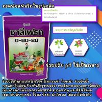 ปุ๋ยเกล็ด ชาลีเฟรท 0-60-20 1 กิโลกรัม กรดฟอสฟอริก ป้องกันการเกิดโรครากเน่า โคนเน่า กระตุ้นการออกดอก เพิ่มน้ำหนัก เพิ่มความหวาน