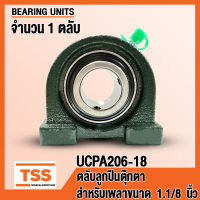 UCPA206-18 ตลับลูกปืนตุ๊กตา BEARING UNITS UCPA 206-18 (สำหรับรูเพลาขนาด 1.1/8 นิ้ว) UC206-18 + PA206 โดย TSS