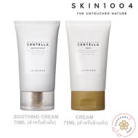 (แท้/พร้อมส่ง/EXP 04/2023) SKIN1004 | MADAGASCAR CENTELLA CREAM 75ML / SOOTHING CREAM 75ML