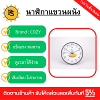 PS - COZY นาฬิกาแขวนผนัง 30ซม. รุ่น 2DY-015 เรือใบ