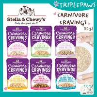 ￼(พร้อมส่ง) Stella &amp; Chewy’s Carnivore Cravings  6 รสชาติ ขนาด 80g อาหารเปียกแมวเกรดโฮลิสติกจากอเมริกา