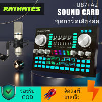 RAYHAYES A2 Live sound card Bluetooth การ์ดซาว การ์ดเสียงสด การ์ดเสียงเปลี่ยนเสียงแบบพกพา  สำหรับโทรศัพท์ คอมพิวเตอร์ ไมโครโฟน การ์ดเสียงภายนอก