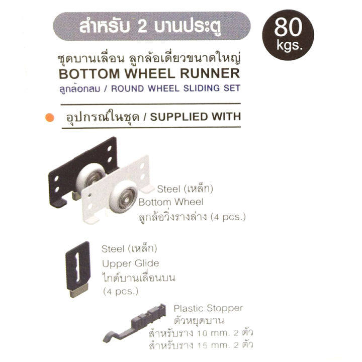 pansiam-ชุดบานเลื่อนในขอบลูกวิ่งล้อล่าง-พร้อมรางล่าง-10-มม-ยาว-2เมตร-ชุดลูกล้อสามารถรับน้ำหนักได้-80-กก
