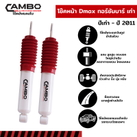 CAMBO โช๊คอัพน้ำมัน คู่หน้า ISUZU D-MAX (Torsion Bar) Hi-lender แกน 20 มม (HO 4669-20)