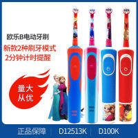 German Oule B/oral-B D12513K แปรงสีฟันไฟฟ้าของเด็ก D100K ฟังก์ชั่นแจ้งเตือนแบบชาร์จไฟได้