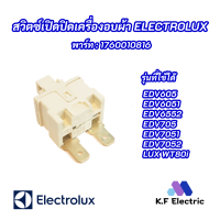 สวิตซ์เปิด-ปิดเครื่องอบผ้า ELECTROLUX LUX พาร์ท 1760010816 133030200 รุ่นที่ใช้ได้ EDV605 EDV6051 EDV6552 EDV705 EDV7051 EDV7052 LUX WT80i