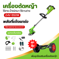 เครื่องตัดหญ้าแบบใช้แบตเตอรี่ ?แถมแบต2ก้อน?? เครื่องตัดหญ้าไฟฟ้าไร้สาย 24v เครื่องตัดหญ้าไฟฟ้า เครื่องตัดหญ้า ไร้สาย