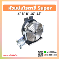 *พร้อมส่ง* หัวแบ่งแบบ Super ปากกาโรตารี่ Rotary Table โต๊ะหมุนแนวตั้ง แนวนอน 3แฉก ขนาด 6นิ้ว 8นิ้ว