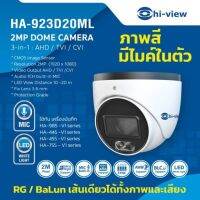 Hi-view รุ่น HA-923D20ML 2ล้านพิกเซล