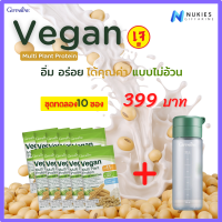 10ซอง วีแกน กิฟฟารีน มี แก้วเช็ค วีแกนโปรตีน วีแกน มัลติ vegan protein วีแกนกิฟฟารีน โปรตีนจากพืช