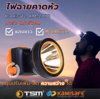 ไฟฉายกันน้ำ ไฟฉายคาดหัว แสงสีขาว/สีเหลือง รุ่น KAMISAFE KM-2878 มีสวิทซ์หรี่ปรับระดับความสว่างชองไฟได้ มี 2 สีให้เลือก ความจุแบตเตอรี่ : 5200 MAH