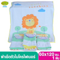 Grace Kids เกรซคิดส์ผ้าเช็ดตัวไมโครไฟเบอร์ลายสิงโต 60 x 120 ซม.