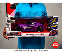 รถบังคับ 2009 NISSAN GT-R (R35) R/C(JADA)