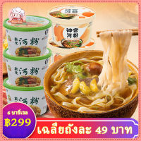 Midea บะหมี่จีนตัวดัง6รสชาติ 6กล่อง ก๋วยเตี๋ยวจีนเนื้อตุ๋นพริกดอง 河粉(จัดจ้านขึ้น)?บะหมี่กึ่งสำเร็จรูปแบบไม่ทอด