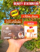 ⚡️ถูกสุด/ของแท้⚡️โกโก้แท้ดั้งเดิม Cocoa Liso+ บาชิส้มม เม็ดเจล baSchii Softgel ✔️คุมหิวว ?พร้อมส่ง?