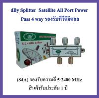 dBy Splitter Satellite All Port Power Pass 4 way รองรับทีวีดิจิตอล