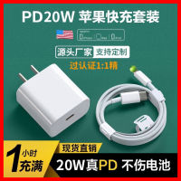 เหมาะสำหรับ Apple ที่ชาร์จ14นิ้ว Pd20w แฟลชชาร์จ Cablevsr1ชาร์จอุปกรณ์ชาร์จโทรศัพท์ในรถยนต์เร็ว iPhone 12โทรศัพท์มือถือ