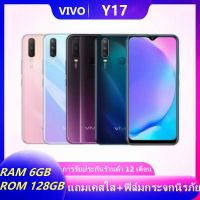 (พร้อมส่ง) vivo Y17 RAM6GB ROM128GB Android 9.0&amp; 6.35 นิ้ว จอ HD ประกัน 1 ปี กล้องหลัง3ตัว&amp;แบตเตอรี่ 5,000 mAh