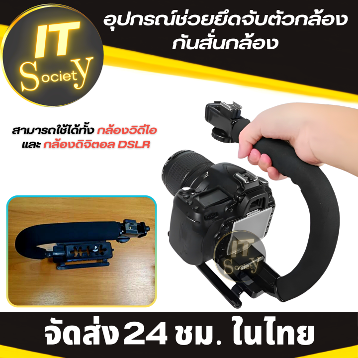 ตัวกันสั่นกล้อง-อุปกรณ์ช่วยยึด-ช่วยจับกล้อง-สำหรับกล้อง-dslr-และกล้องวิดิโอ-camera-stabilizer-c-กันสั่นกล้อง-ไม้กันสั่น-กริปกล้อง-camera-handle-stabilizer