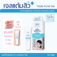 เจลแต้มสิวสกินฟริ้งค์ ทริปเปิ้ล แอคเน่ เจล Skinfrink Triple Acne Gel 10 g.