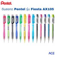 ดินสอกด Pentel รุ่น Fiesta AX105 ขนาด .5mm.