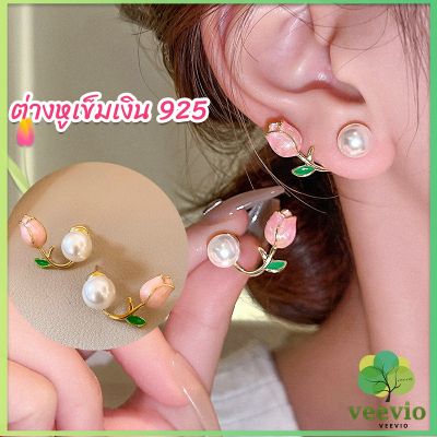 Veevio ต่างหู ก้านเงิน 9.25 รูปดอกทิวลิป ประดับมุกเทียม  Tulip stud earrings