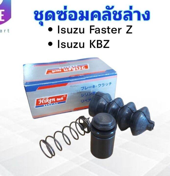 ชุดซ่อมคลัชล่าง-isuzu-fater-z-kbz-13-16-ลูกสูบลูกยาว-hiken-sk-81781-ครัช-อีซูซุ-คลัชล่าง-ครัชล่าง