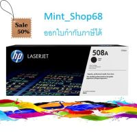 HP 508A CF360A ตลับหมึกโทนเนอร์ สีดำ ของแท้ #หมึกเครื่องปริ้น hp #หมึกปริ้น   #หมึกสี   #หมึกปริ้นเตอร์  #ตลับหมึก