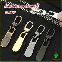 GW หัวซิปแบบถอดได้ หัวซิปกระเป๋า ทั่วไป แบบเปลี่ยน Metal Zipper Head