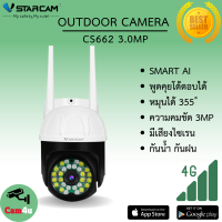 Vstarcam CS662 ใหม่2023 กล้องวงจรปิดไร้สาย Outdoor ความละเอียด 3MP(1296P) กล้องนอกบ้าน ภาพสี มีAI+ คนตรวจจับสัญญาณเตือน By.Cam4U