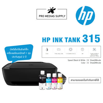 HP ink tank 315 (Print Scan Copy) ประกันเครื่อง 2 ปี onsite-service 2 year
