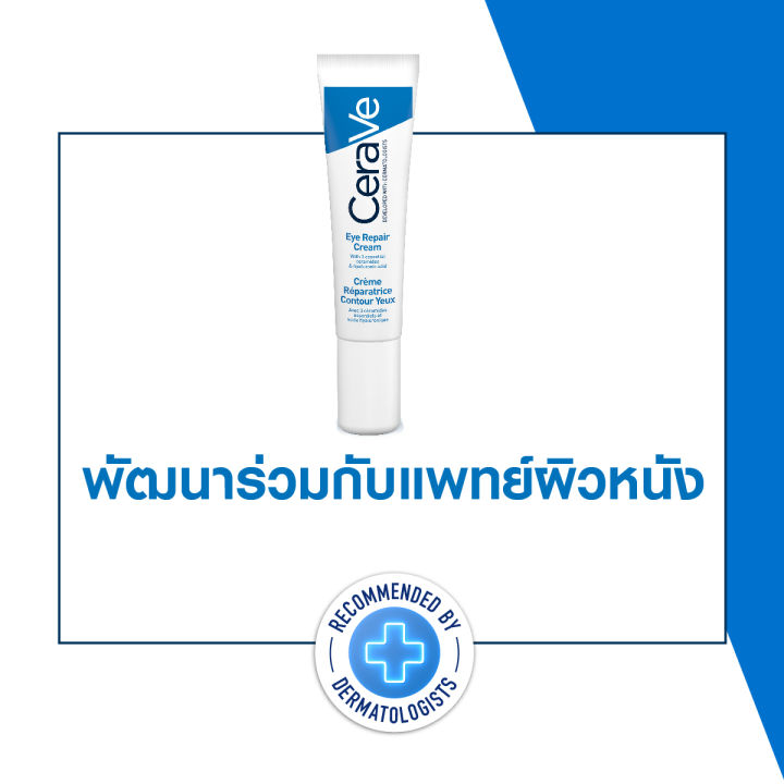 membership-เซราวี-cerave-eye-repair-cream-ครีมบำรุงรอบดวงตา-คืนความกระจ่างใส-คงความชุ่นชื้น-14ml