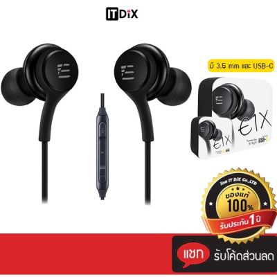 หูฟัง Enyx รุ่น E1X หูฟัง inear มีไมค์ในตัว หัวแจ็คมีทั้งแบบ USB-C และ 3.5 mm