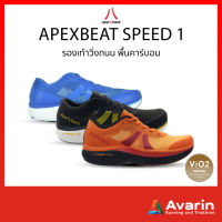ApexBeat Speed 1 Unisex ทุกสี (ฟรี! ตารางซ้อม) รองเท้าวิ่งถนน พื้นคาร์บอน