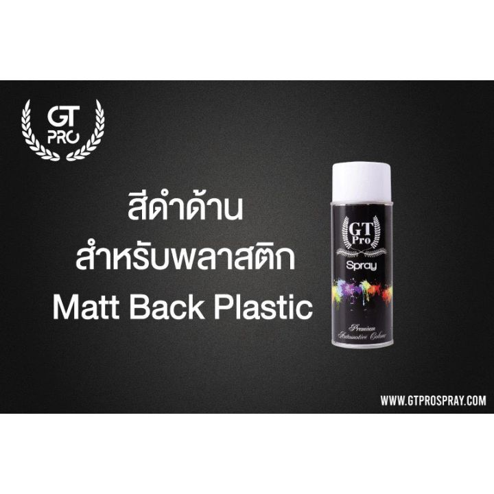 gt-pro-ดำด้านพลาสติก