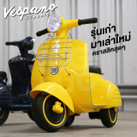 BIGBUG ( Vespa Classic) ของเล่น รถแบตเตอรี่เด็ก