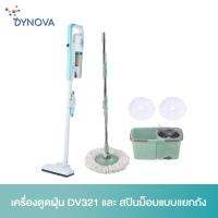 ( Pro+++ ) คุ้มค่า DYNOVA เครื่องดูดฝุ่น DV321 และ สปินม็อบแบบแยกถัง ราคาดี เครื่อง ดูด ฝุ่น เครื่องดูดฝุ่นไร้สาย เครื่องดูดฝุ่นมินิ เครื่องดูดฝุ่นรถ