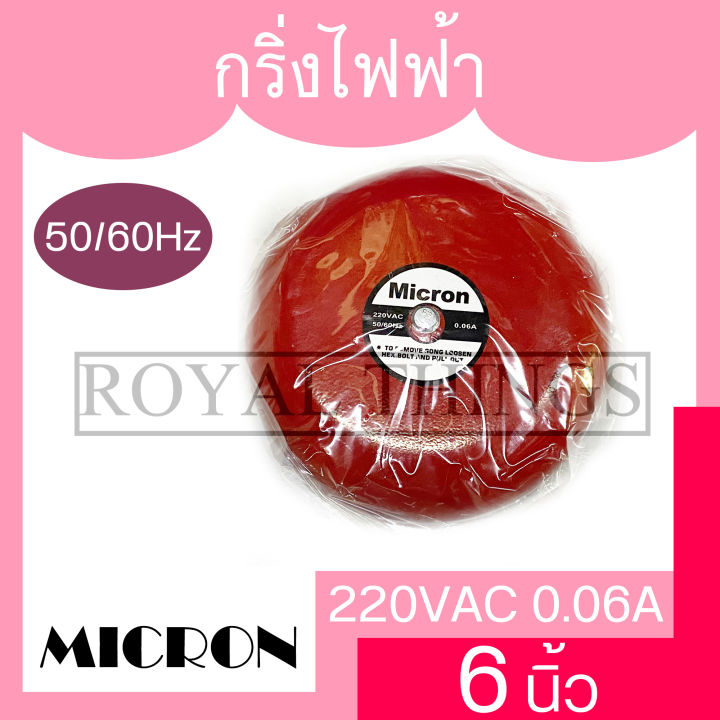 micron-กระดิ่งไฟฟ้า-6-กระดิ่ง-ไฟฟ้า-กระดิ่งประตู-กริ่ง-สัญญาณเตือน-ออด-วอด-รุ่น-m-927