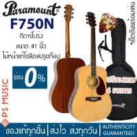 PARAMOUNT F750N กีต้าร์โปร่งไม้หน้าแท้ (Solid Spruce Top) ทรง Western Dreadnought ขนาด 41 นิ้ว