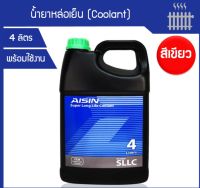 COOLANT ISUZU น้ำยาเติมหม้อนํ้า นํ้ายากันสนิม LLC-545 สีเขียว ขนาด 3 ลิตร สำหรับรถ Isuzu ทุกรุ่น รหัสอะไหล่แท้ (8-97914920-0)